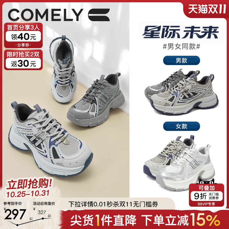 康莉情侣老爹鞋,送给ta贴心礼物