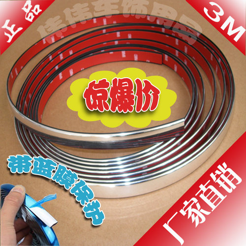 车身中网车窗雾灯前后包围内饰镀铬亮条修复汽车装饰条通用改装3M - 封面
