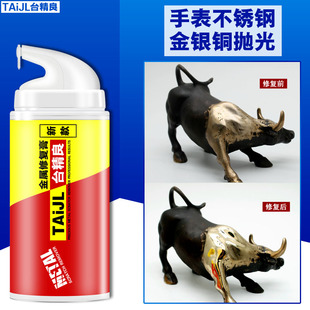 台精良金属擦亮膏擦铜膏划痕去铜锈修复五金镜面刮痕不锈钢抛光膏