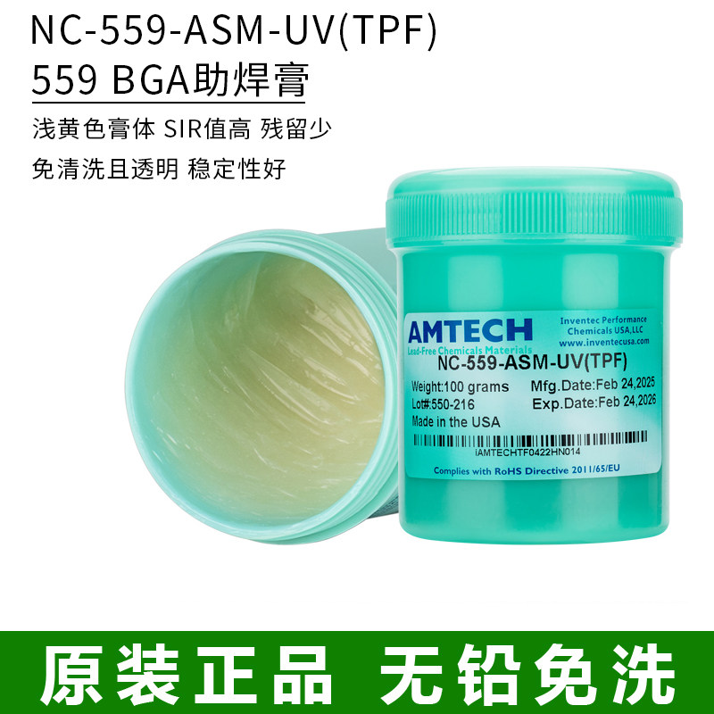 原装美国AMTECH助焊膏