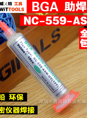 原装进口威特WIT松香BGA植锡NC559助焊油助焊膏剂低杂质焊油针管