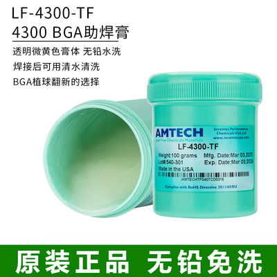原装美国AMTECH助焊膏焊接水洗助焊剂LF-4300-TF无铅维修松香焊油