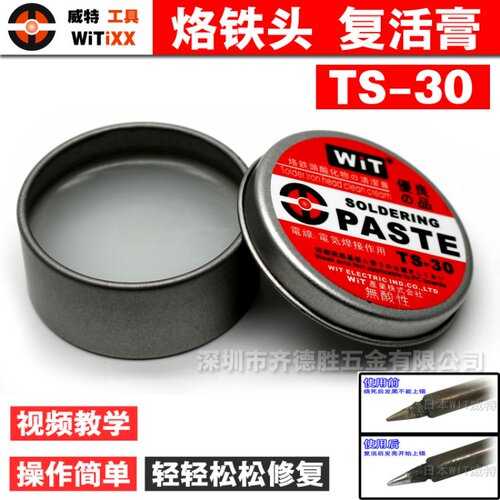 烙铁嘴修复膏电烙铁烙铁头复活膏