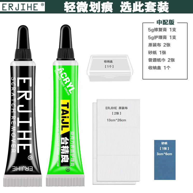 ERJIHE手表镜面划痕亚克力修复膏