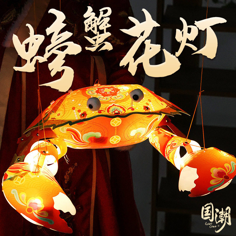 2025年春节元旦新款国潮螃蟹龙虾灯笼新年手工礼物材料包古风花灯,节庆用品/礼品,花灯,淘宝优惠券,粉丝福利购,淘宝优惠卷