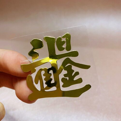 中国风金属贴纸手机贴车贴