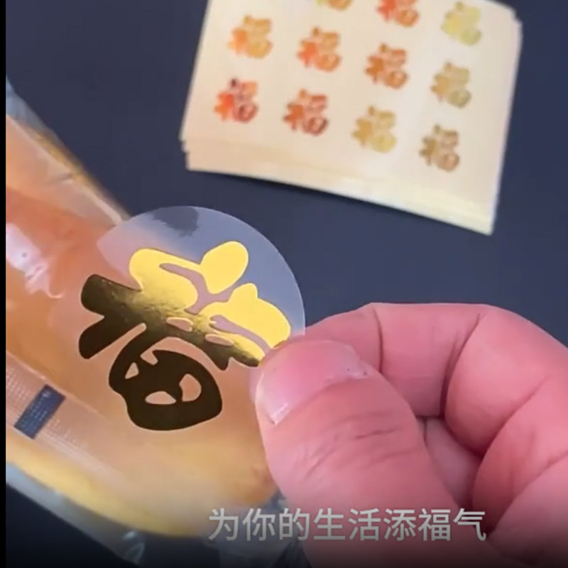 小福字楼梯硬币福字贴满月红包封口贴迷你贴纸装饰胶门贴帖纸