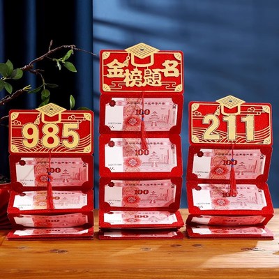 新款金榜题名985折叠红包国风抽