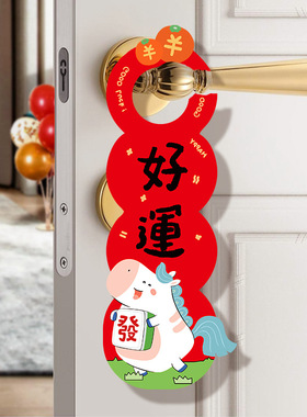 2026马新年装饰挂件年春节福字门挂过年元旦门把手挂饰场景布置