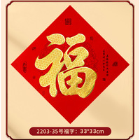 2025年新款植絨燙金粉福字門貼蛇