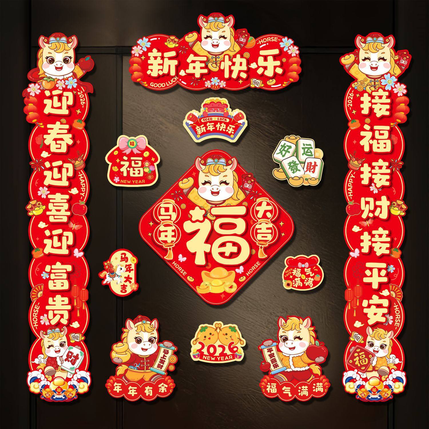 新款2026新年马年磁吸对联春联春节入户门过年装饰布置福字门贴,节庆用品/礼品,福字/窗花/窗贴,淘宝优惠券,粉丝福利购,淘宝优惠卷