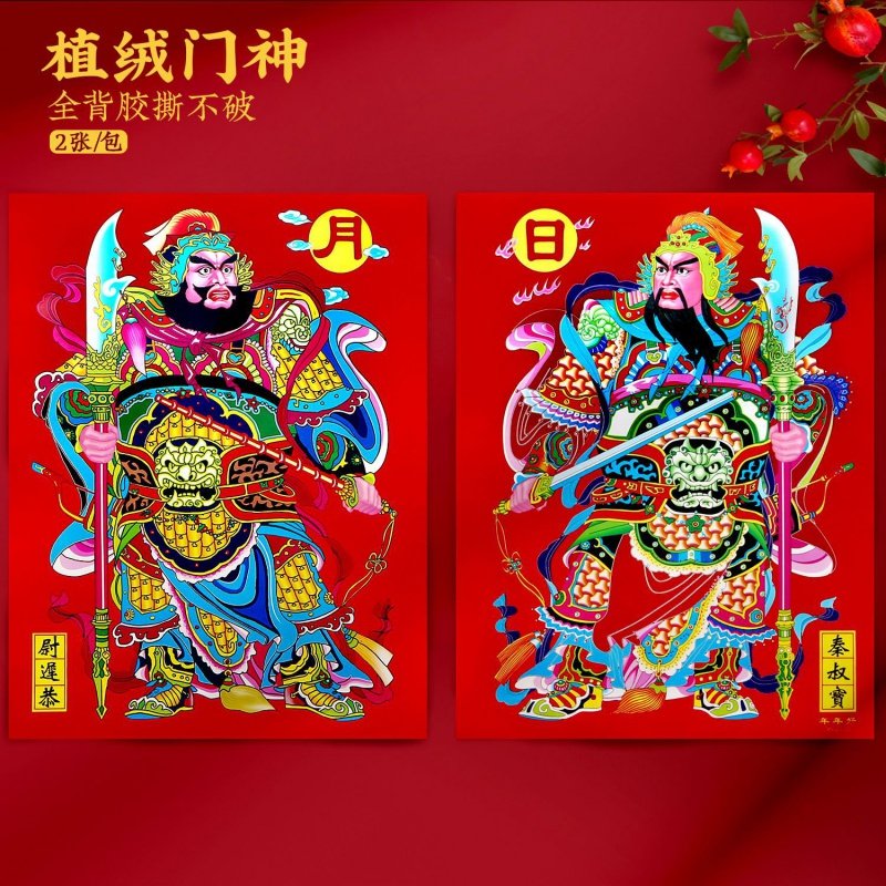 植绒门神财神关公门贴带背胶贴纸