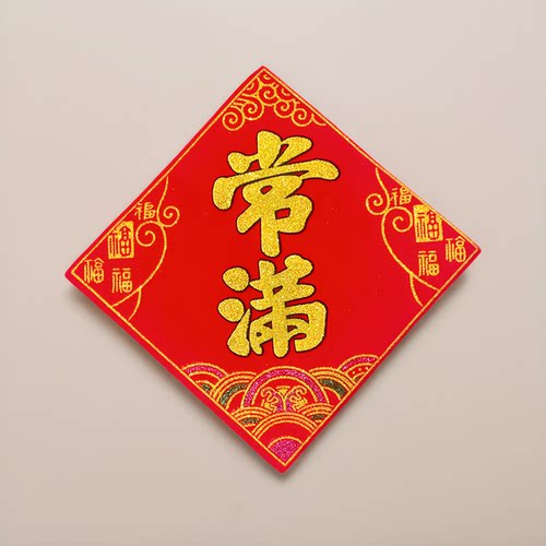 常满贴纸帖纸米缸春花瓶自粘背胶