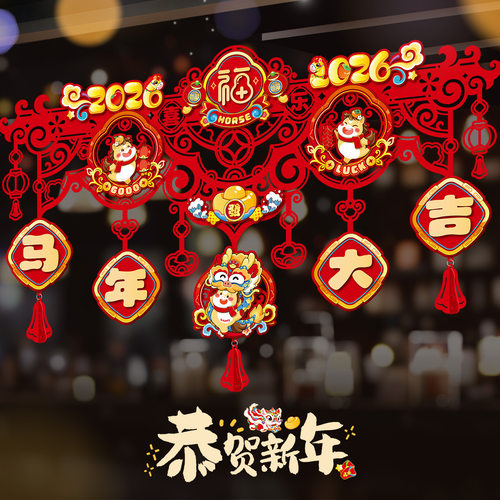 2026马年新年对联装饰福字挂件入