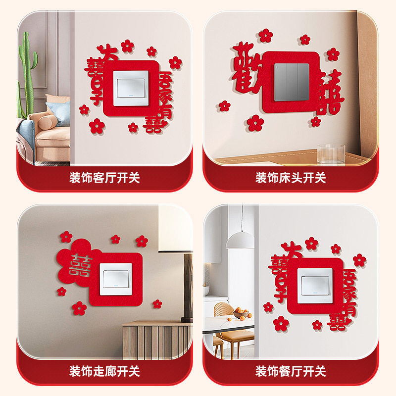 结婚开关贴批发插座装饰喜字贴客