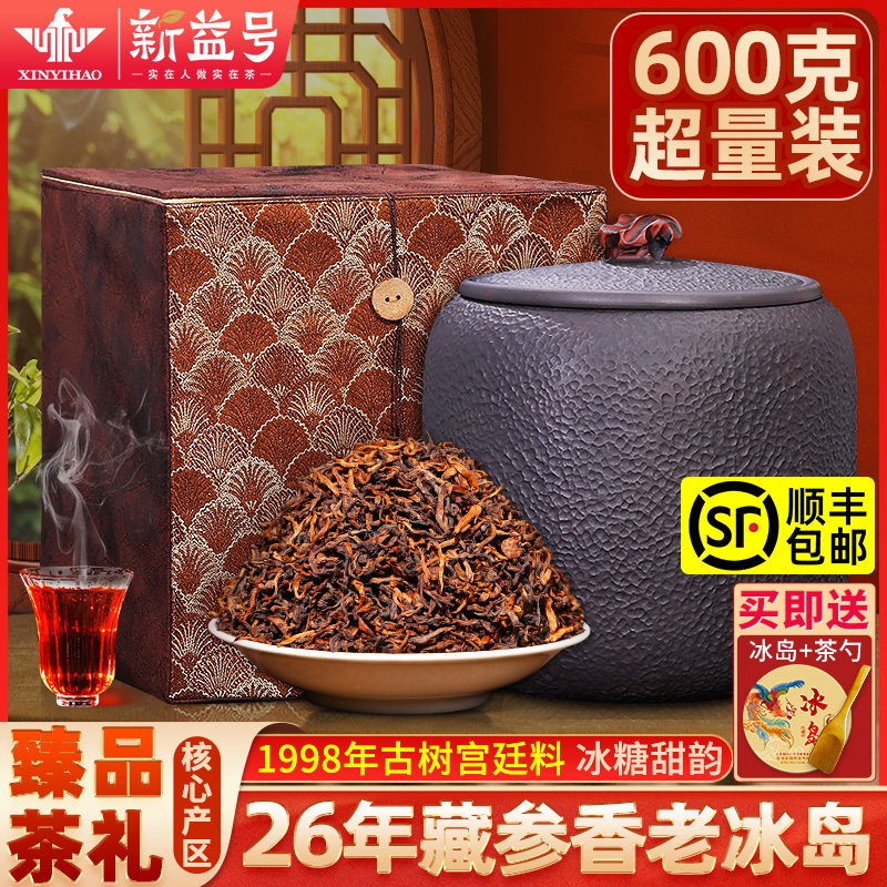 特级冰岛普洱茶熟茶新益号二十年以上宫廷古树散茶叶礼盒装送礼