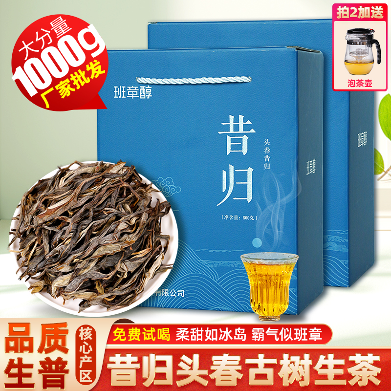昔归头春普洱茶生茶散茶礼盒装