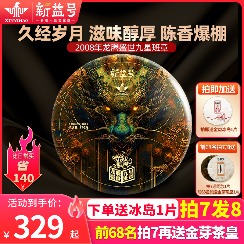 老班章普洱茶熟茶新益号十年以上陈年熟普勐海古树云南七子饼茶叶