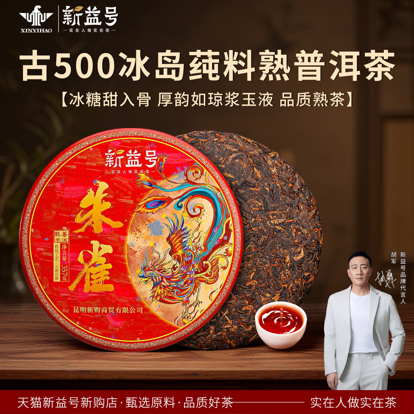 冰岛普洱茶熟茶新益号临沧古500古树朱雀五年陈熟普洱七子饼茶叶