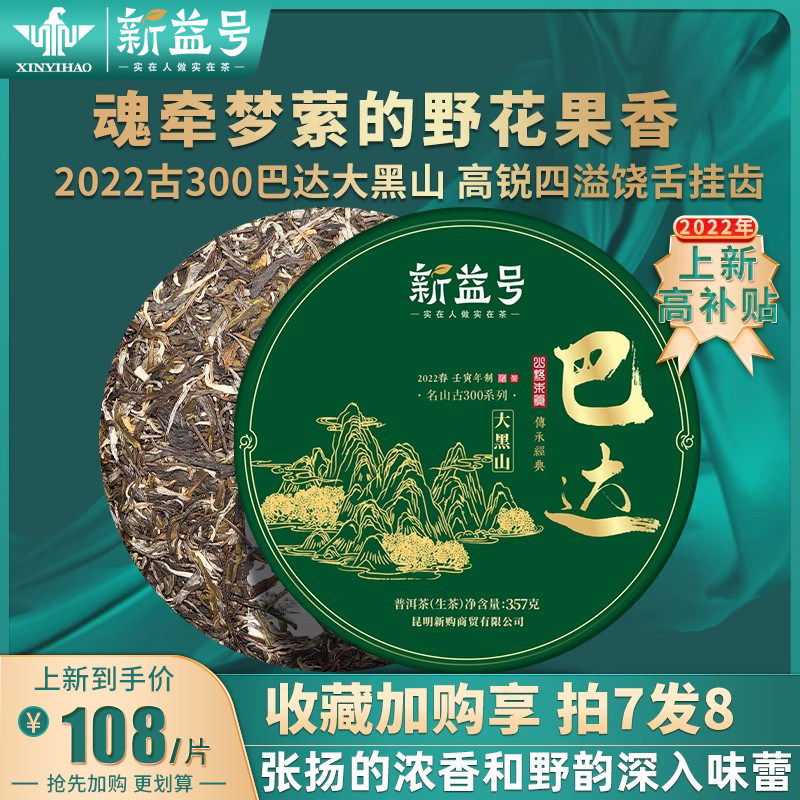 普洱茶生茶2022新茶古300巴达大黑山古树茶云南七子饼茶叶357g
