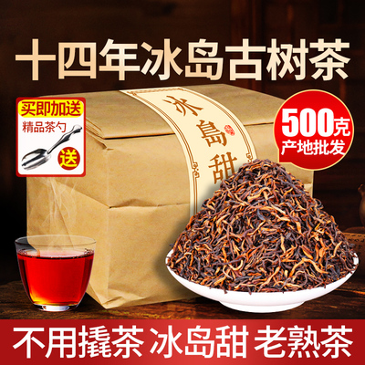 十年以上冰岛古树普洱茶熟茶