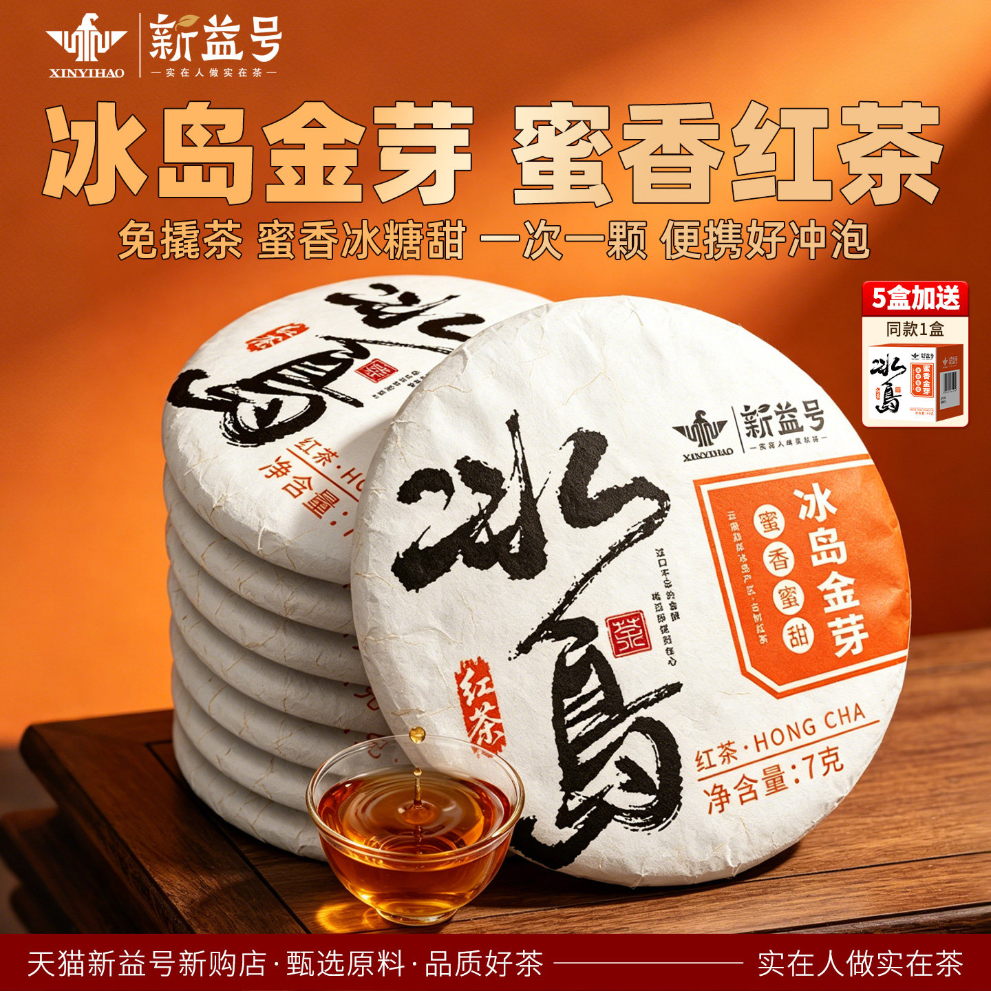 冰岛蜜香金芽古树滇红茶小茶饼图片