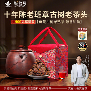 新益号老班章老茶头十年以上普洱茶熟茶陈年古树茶礼盒装茶叶送礼