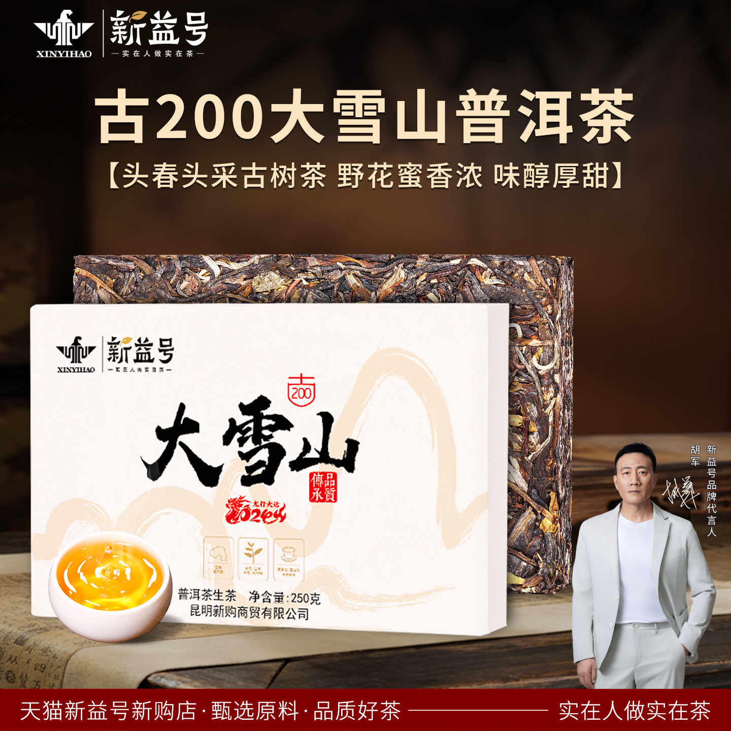 2024年古200大雪山普洱生茶砖