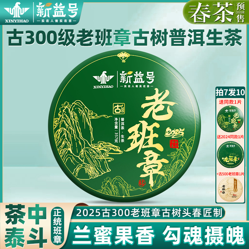 古300老班章古树茶普洱茶春茶