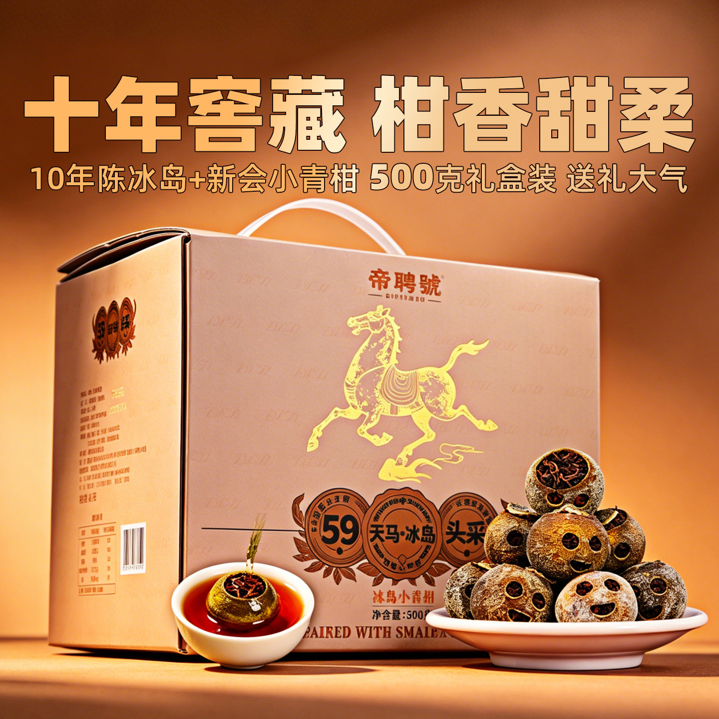 小青柑普洱茶熟茶十年以上冰岛新会柑普茶陈皮橘子金桔茶叶礼盒装