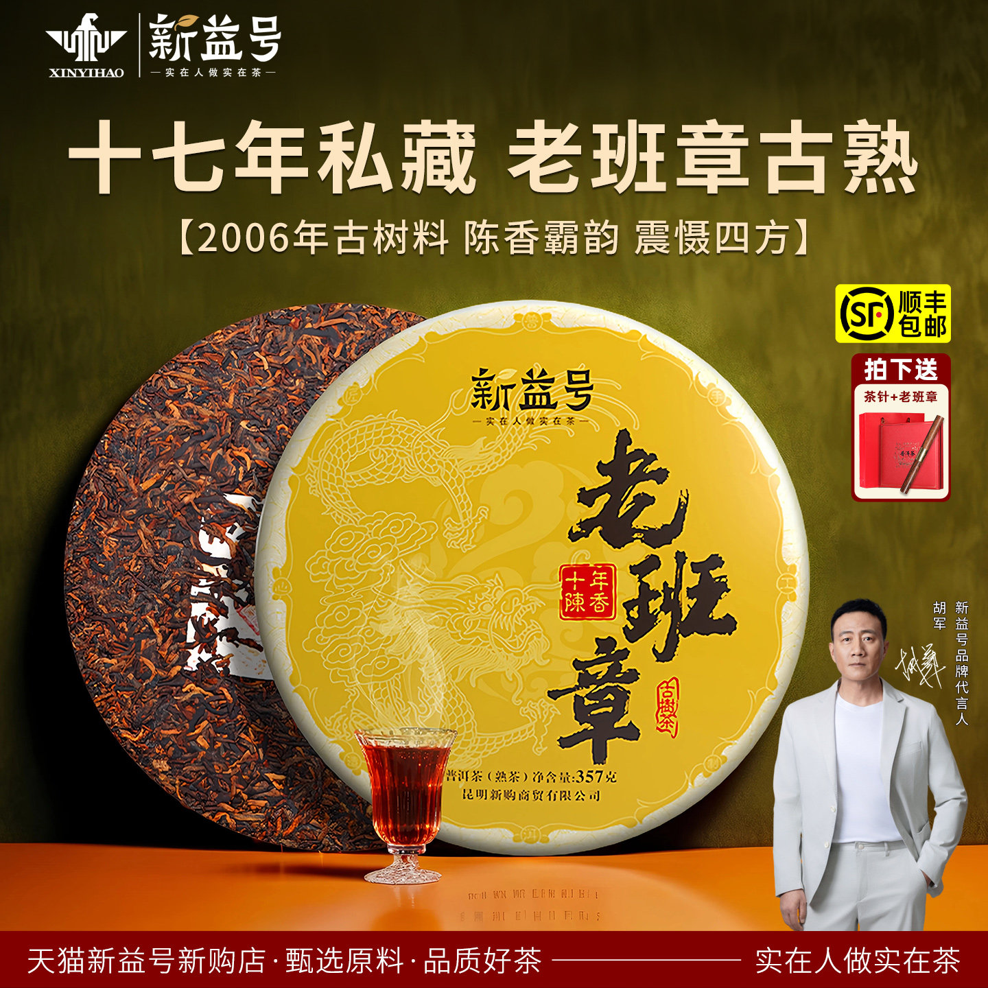 老班章普洱茶熟茶新益号十年以上古树茶叶礼盒装送礼顺丰快递包邮