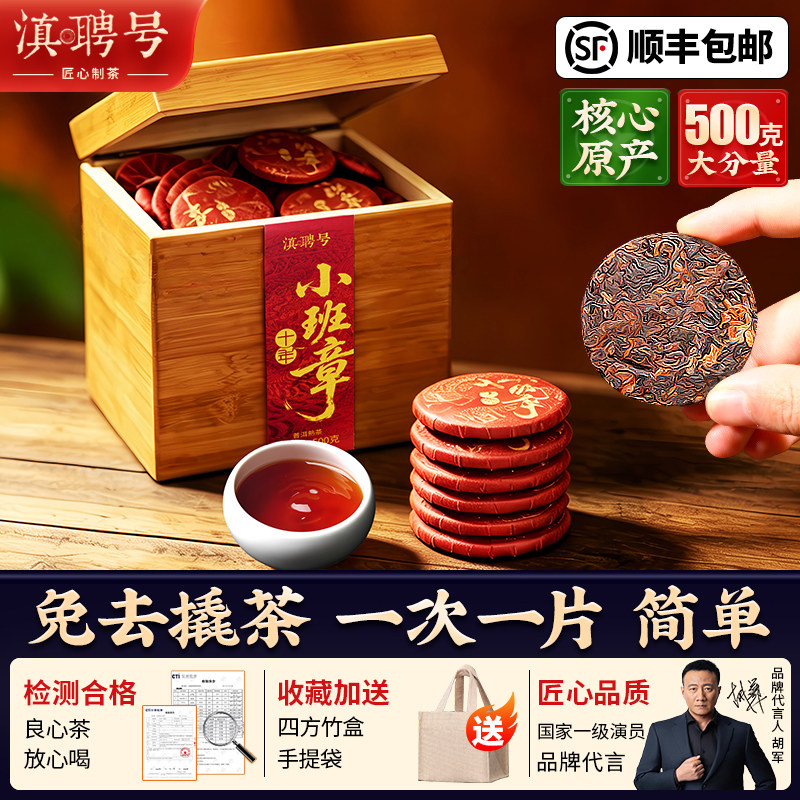 滇聘号十年陈小班章小玉饼