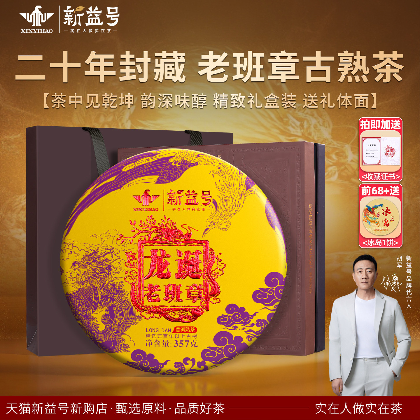 二十年以上老班章普洱茶熟茶云南古树新益号陈年熟普洱茶叶礼盒装