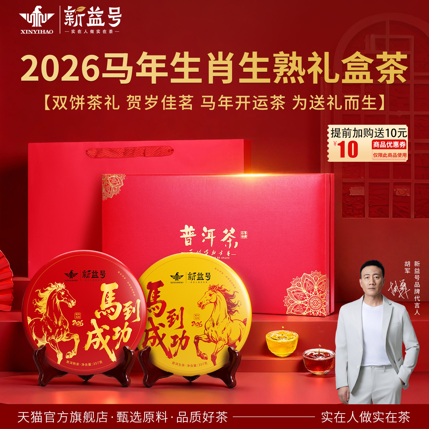 新益号马年生肖纪念饼普洱茶生茶熟茶双饼云南古树礼盒装茶叶送礼