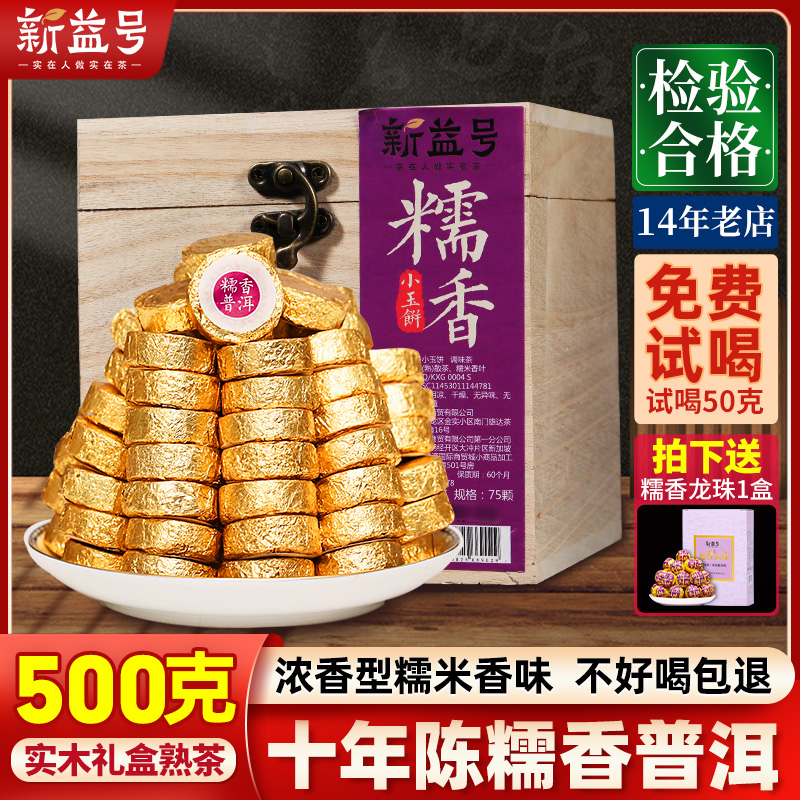 糯香普洱茶熟茶新益号糯米香小沱茶小粒装迷你熟茶包茶饼黑茶茶叶