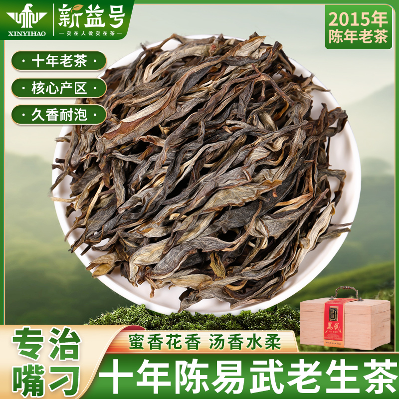 新益号武普洱茶生茶散茶新益号冰岛官方旗舰店生普洱云南古树茶