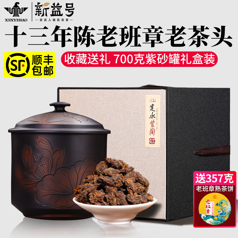 新益号十年以上老班章普洱茶熟茶云南古树老茶头散茶叶礼盒装送礼