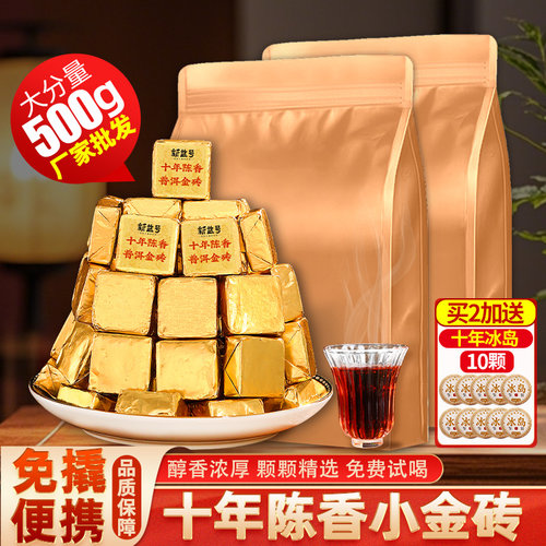 云南十年陈香小金砖普洱茶