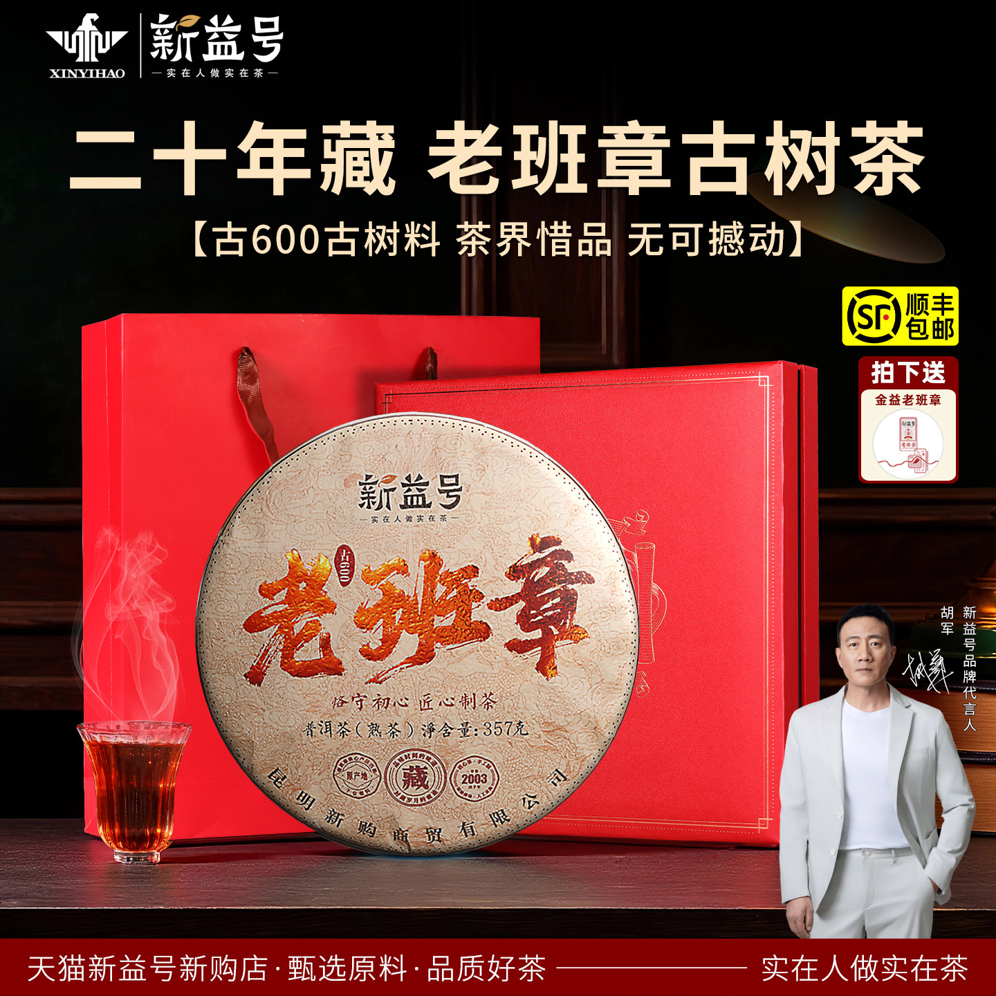 老班章普洱茶熟茶新益号十年以上珍藏熟普云南古树茶叶礼盒装送礼