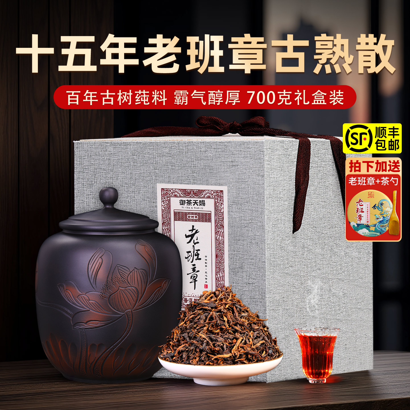 十五年老班章特级宫廷熟茶