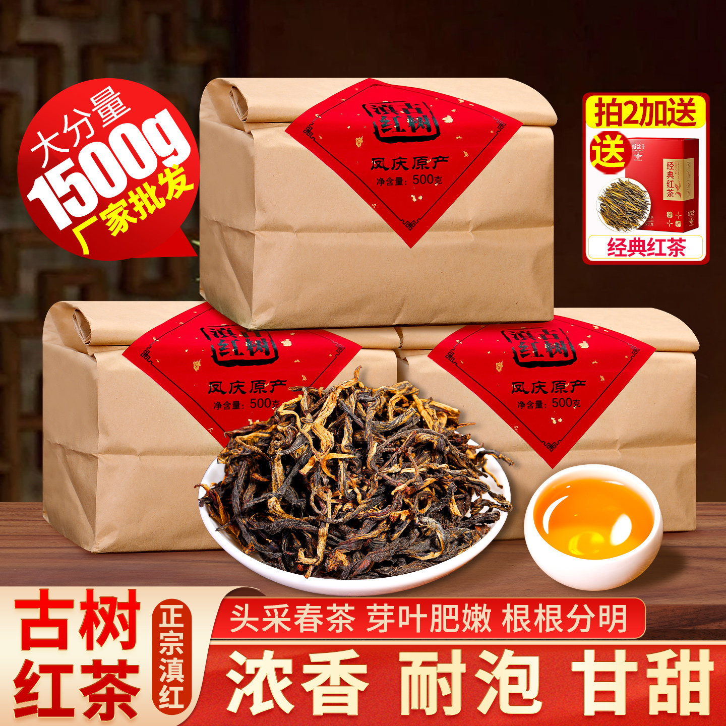 2026新茶正宗云南凤庆滇红茶古树红茶金芽滇红散装浓香茶叶自己喝
