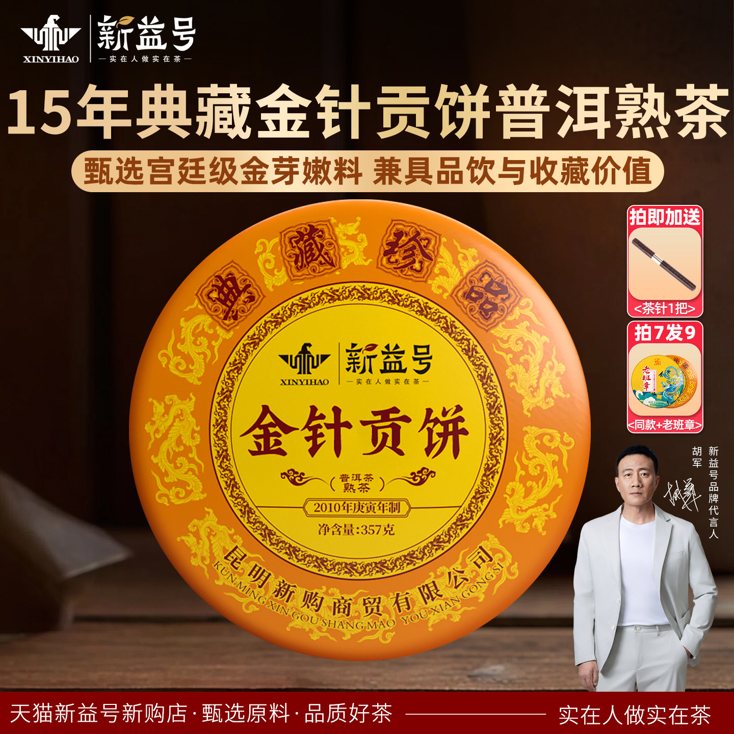 新益号十年以上金针贡饼普洱茶熟茶茶叶云南古树七子饼茶叶自己喝