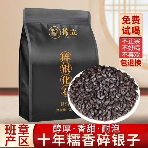 十年班章特级糯米香碎银子茶化石