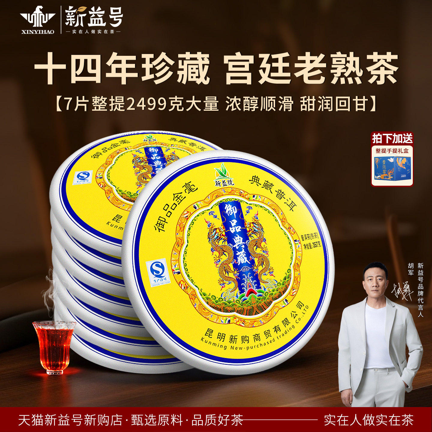 新益号十年以上古树熟普御品典藏云南普洱茶熟茶七子饼茶叶自己喝,茶,普洱,淘宝优惠券,粉丝福利购,淘宝优惠卷
