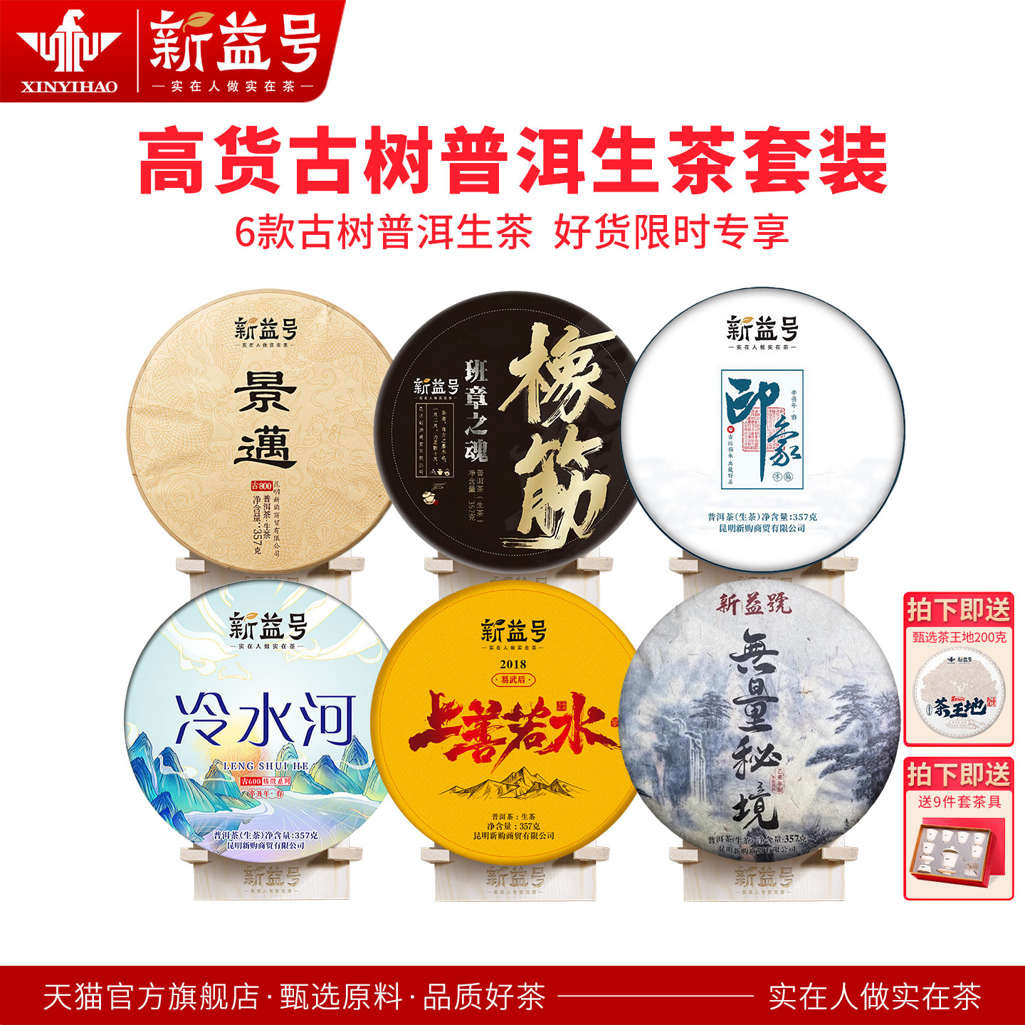 【大促狂欢】新益号高货生茶套装套装 钜惠分享