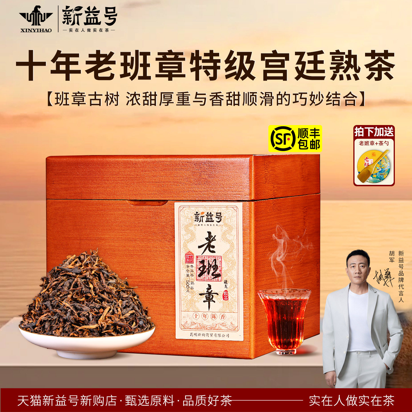 老班章普洱茶熟茶新益号云南古树宫廷金芽散茶十年以上礼盒装送礼