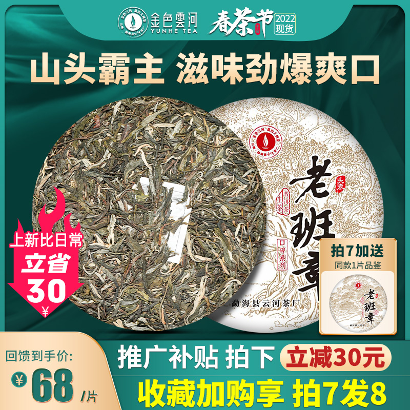 老班章古树茶生普洱茶叶2022春茶口碑普洱生茶饼357g云南七子饼茶