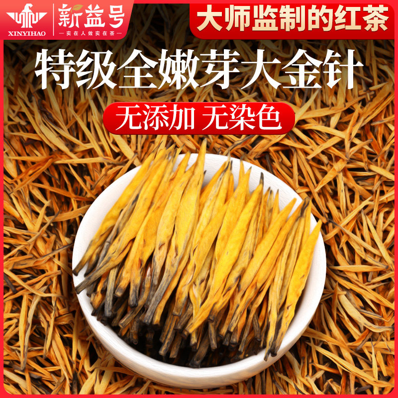 滇红茶新益号云南凤庆古树新茶浓香蜜香特级大金针口粮茶叶自己喝