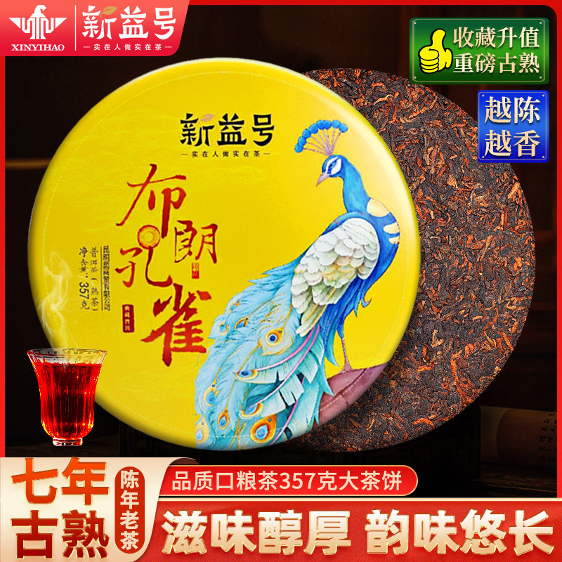 新益号布朗山孔雀普洱茶熟茶古树茶云南七子饼熟普口粮茶叶自己喝,茶,普洱,淘宝优惠券,粉丝福利购,淘宝优惠卷