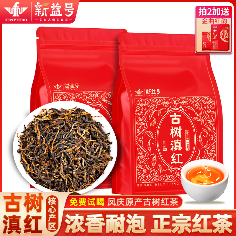 新茶云南凤庆古树滇红茶250g